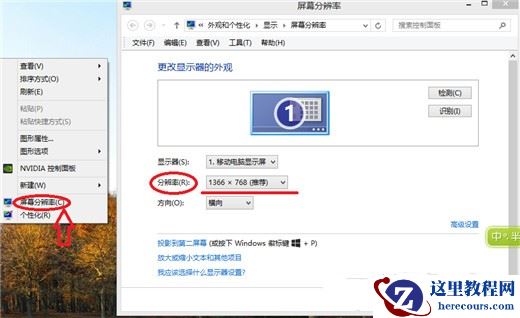 win8怎么查看显示器分辨率