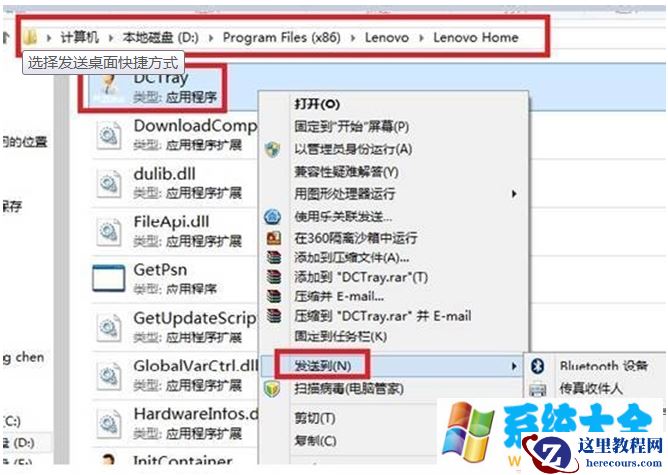 win8系统在桌面创建应用程序快捷方式的方法