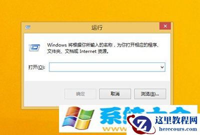 Win8.1运行怎么用  2017-10