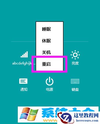 Win8.1怎么进入高级启动选项图文教程