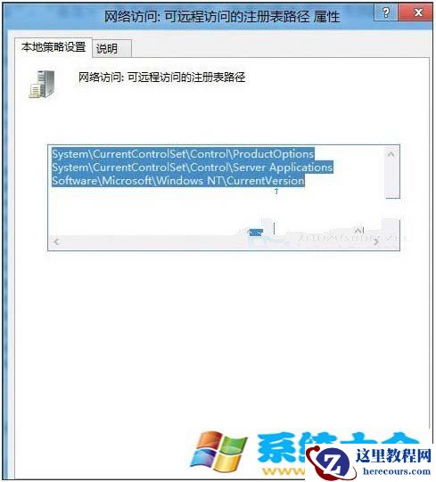 Win8如何设置禁止远程修改注册表以提高系统安全