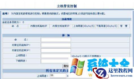 Win8电脑利用路由器限制网速的方法