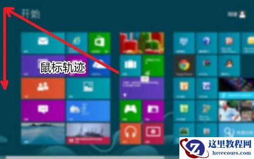 Win8界面的操作要领
