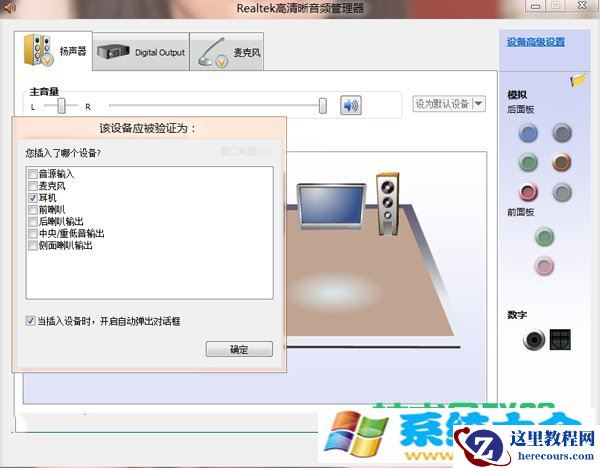 Win8系统怎么调整音频设备属性 2017-10