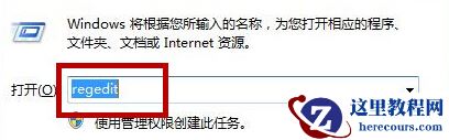 win7如何减少关机服务提醒时间