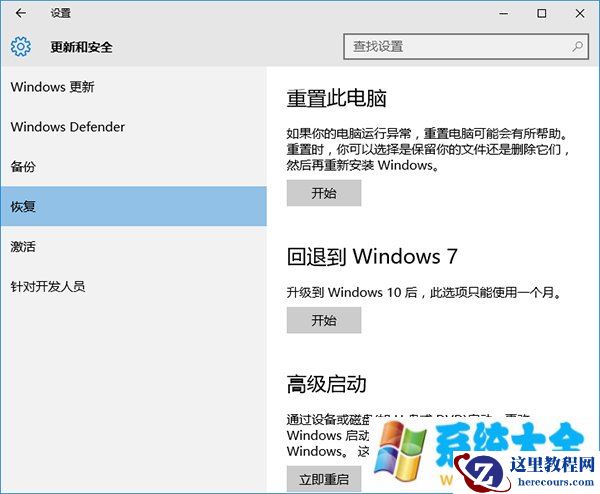 升级Win10系统后如何回退到Win7/Win8.1