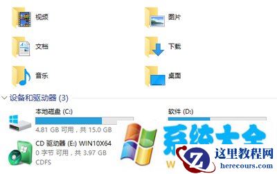 去除Win10系统“此电脑”下的6个文件夹的方法