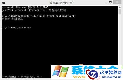 win8无法启动承载网络 组或资源的状态处理办法