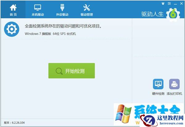 Win8.1电脑玩大型游戏卡屏如何解决