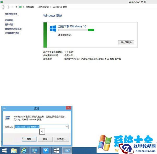 Win8.1快速获取Win10推送的方法