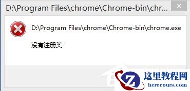 Win8谷歌浏览器提示没有注册类别该怎么办？