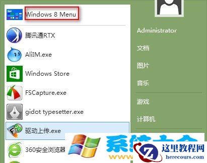 win8 qq如何下载