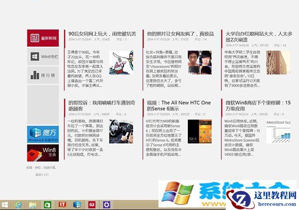 Win8.1系统如何在Modern应用下显示任务栏