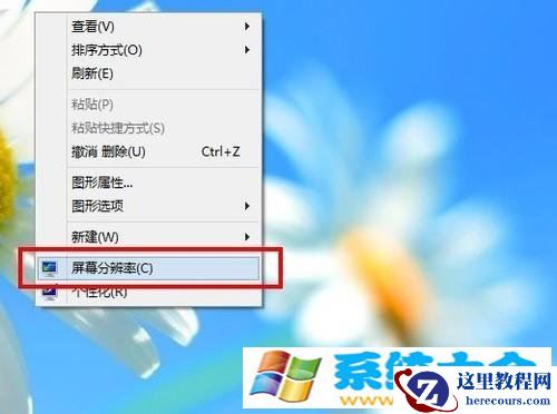 Win8设置屏幕分辨率和屏幕刷新频率图文教程