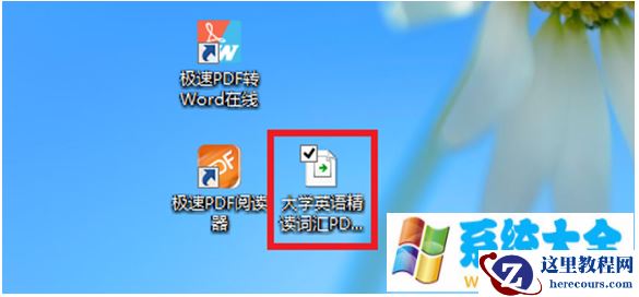 win8系统将极速PDF阅读器设为默认阅读器的方法