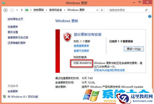 Win8.1系统升级Win10失败怎么办？
