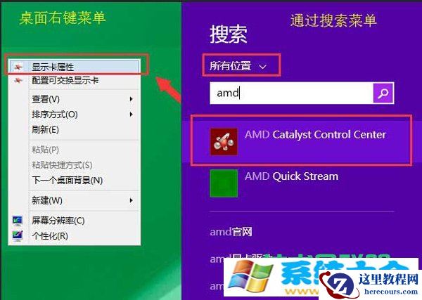 Win8用AMD显卡驱动查看显存大小的技巧 2017-10