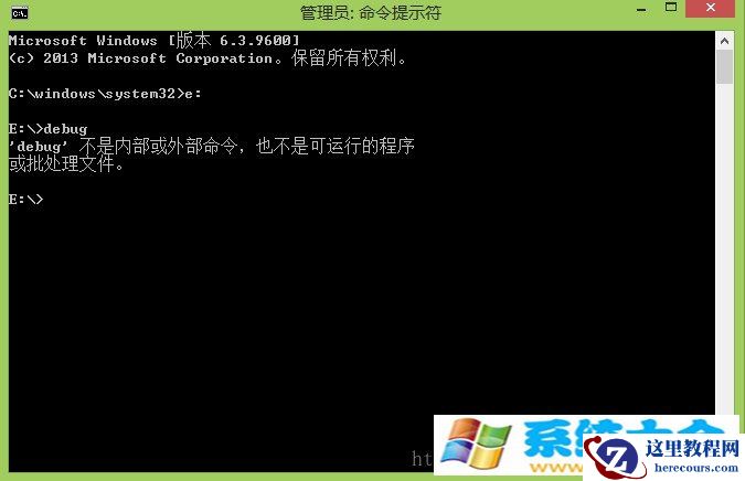 Window8.164位无法使用Debug命令的处理办法