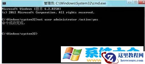 Windows8 开启与禁用管理员账户办法