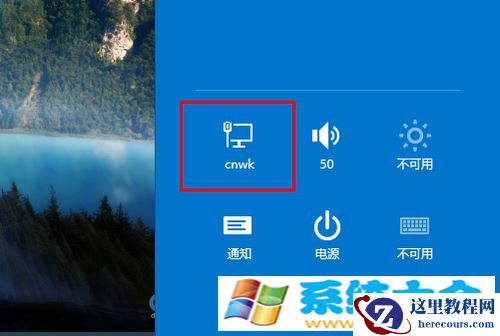 怎么样在Win8.1中快速设置VPN连接
