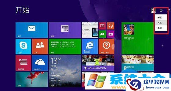 Win8系统注销功能在哪里介绍 怎样在Win8系统执行