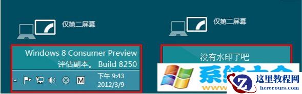 Win8桌面右下角激活水印怎么去除？ 2017-10