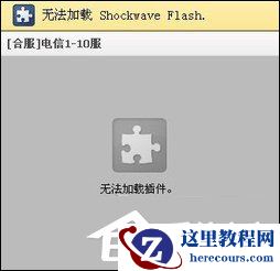Win8系统打开网页提示“Shockwave Flash 未响应”怎么