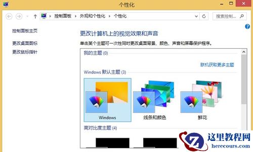Win8如何设置电脑音效？Win8设置电脑音效的方法