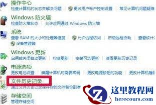 Win8系统怎么开启自动备份与还原？