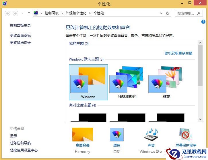 Win8电脑音效怎么调？电脑音效设置方法