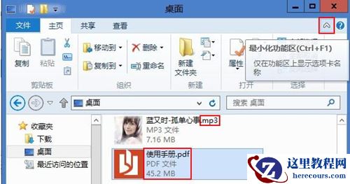 Win8如何隐藏文件扩展名？Win8隐藏文件扩展名的方法