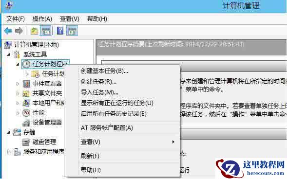 Win8电脑怎么打开任务计划？Win8电脑打开任务计划方法