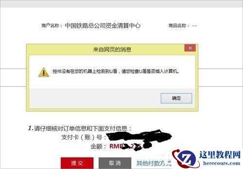 Win8系统提示工行U盾检测不到怎么办？