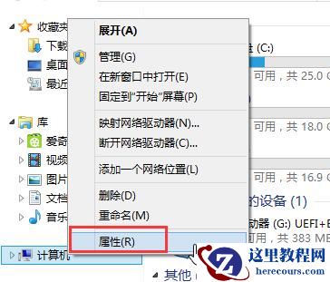 Win8系统怎么关闭视觉特效设置？