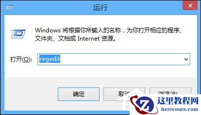Win8系统怎么备份还原注册表？