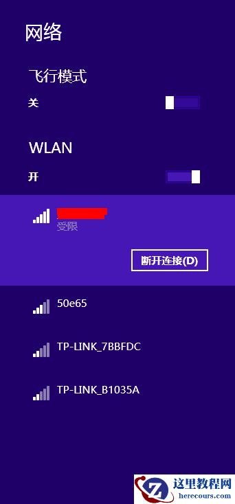Win8无线网络受限怎么办？