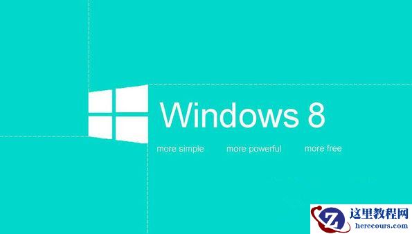Win8系统忘记开机密码如何解决？