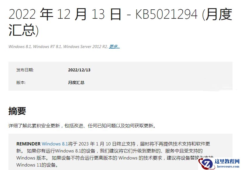 微软Windows8.1 KB5021294补丁月度更新汇总！附补丁下载