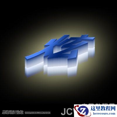 Photoshop制作超炫光感立体字效果