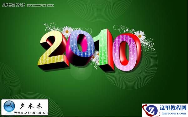 Photoshop制作3D版的2010文字特效