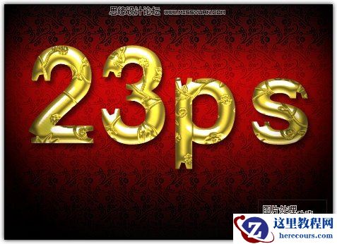 Photoshop制作镀金的立体雕花字