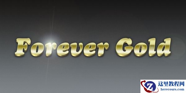 Photoshop制作纯金奢华字体效果