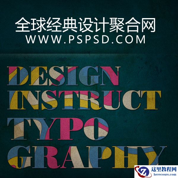 Photoshop制作海报常用的复古字体教程