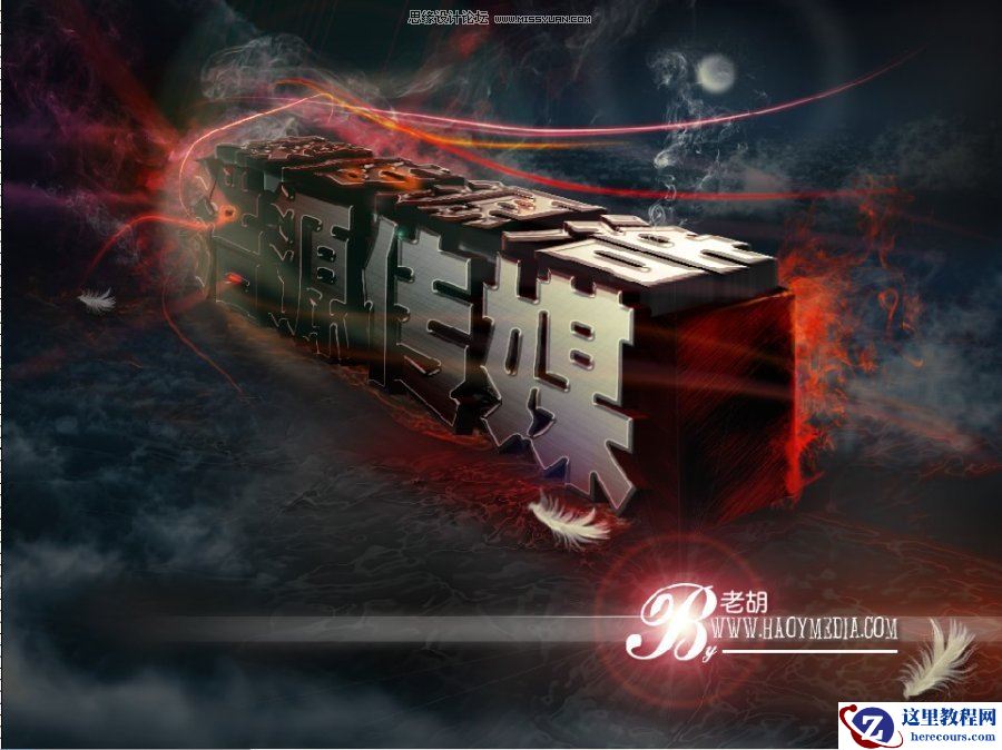 Photoshop制作超酷的3D立体传媒文字广告