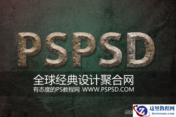 Photoshop制作石头质感字体教程