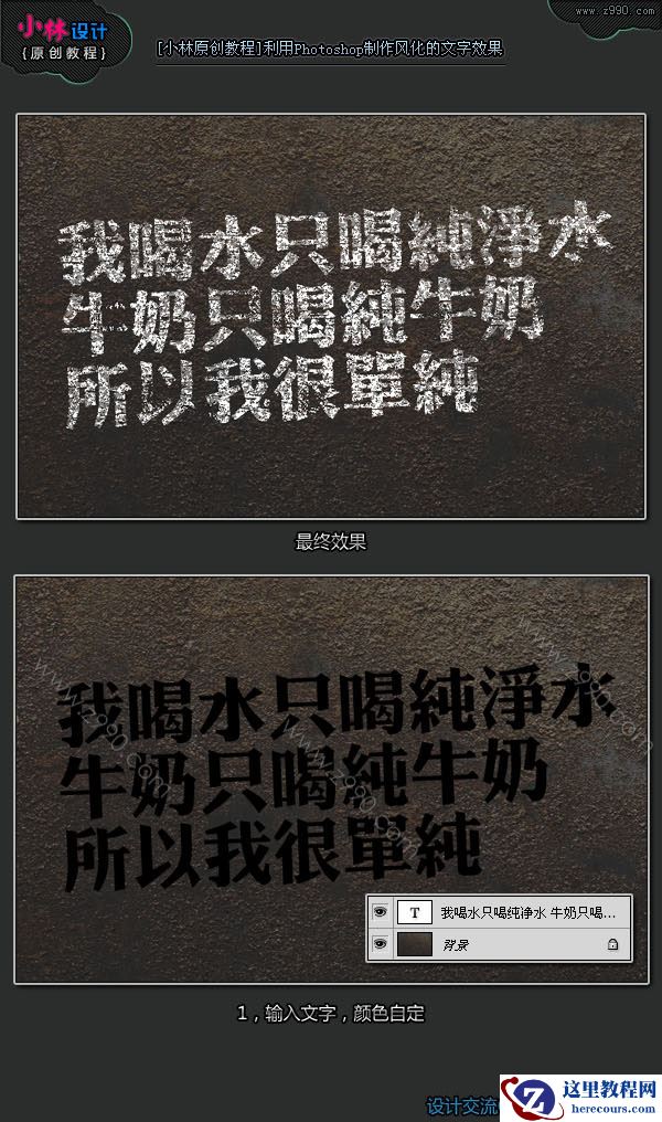 Photoshop制作逼真的墙面粉笔字效果