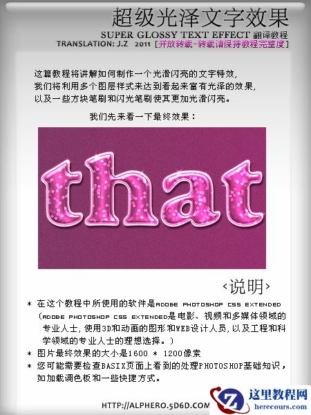 Photoshop设计超级光泽文字效果