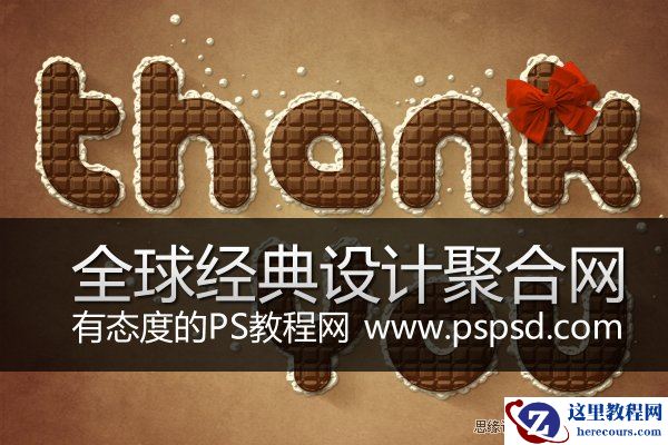 Photoshop制作可爱的巧克力糖果字