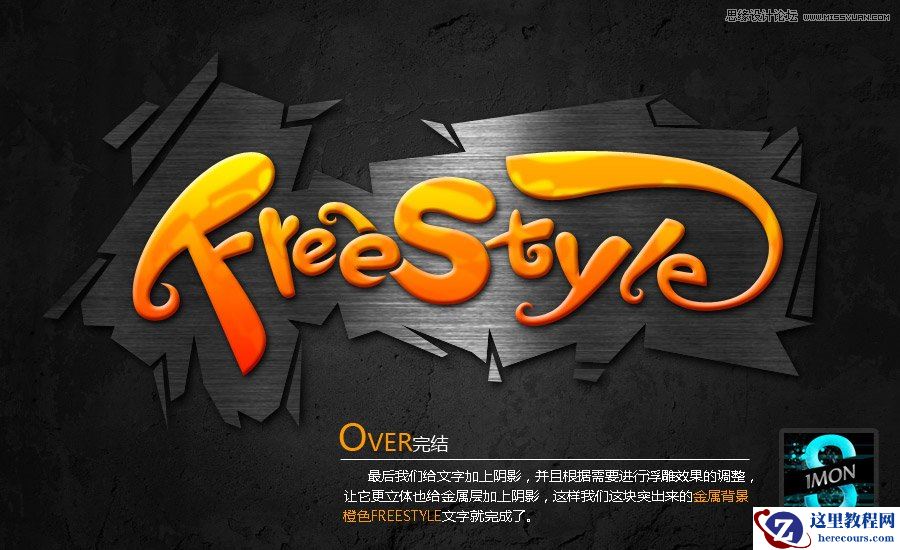 Photoshop设计质感的字体LOGO教程