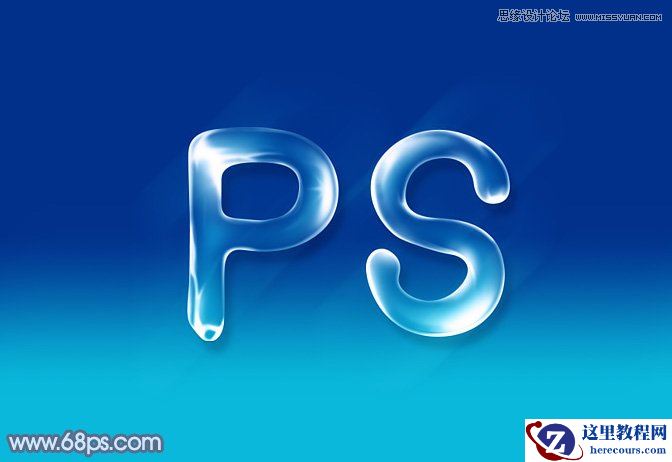 Photoshop制作逼真的蓝色水滴字教程